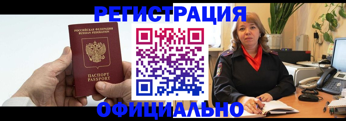 прописка гарантия в Можайске