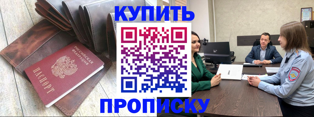 прописка паспорт в Можайске